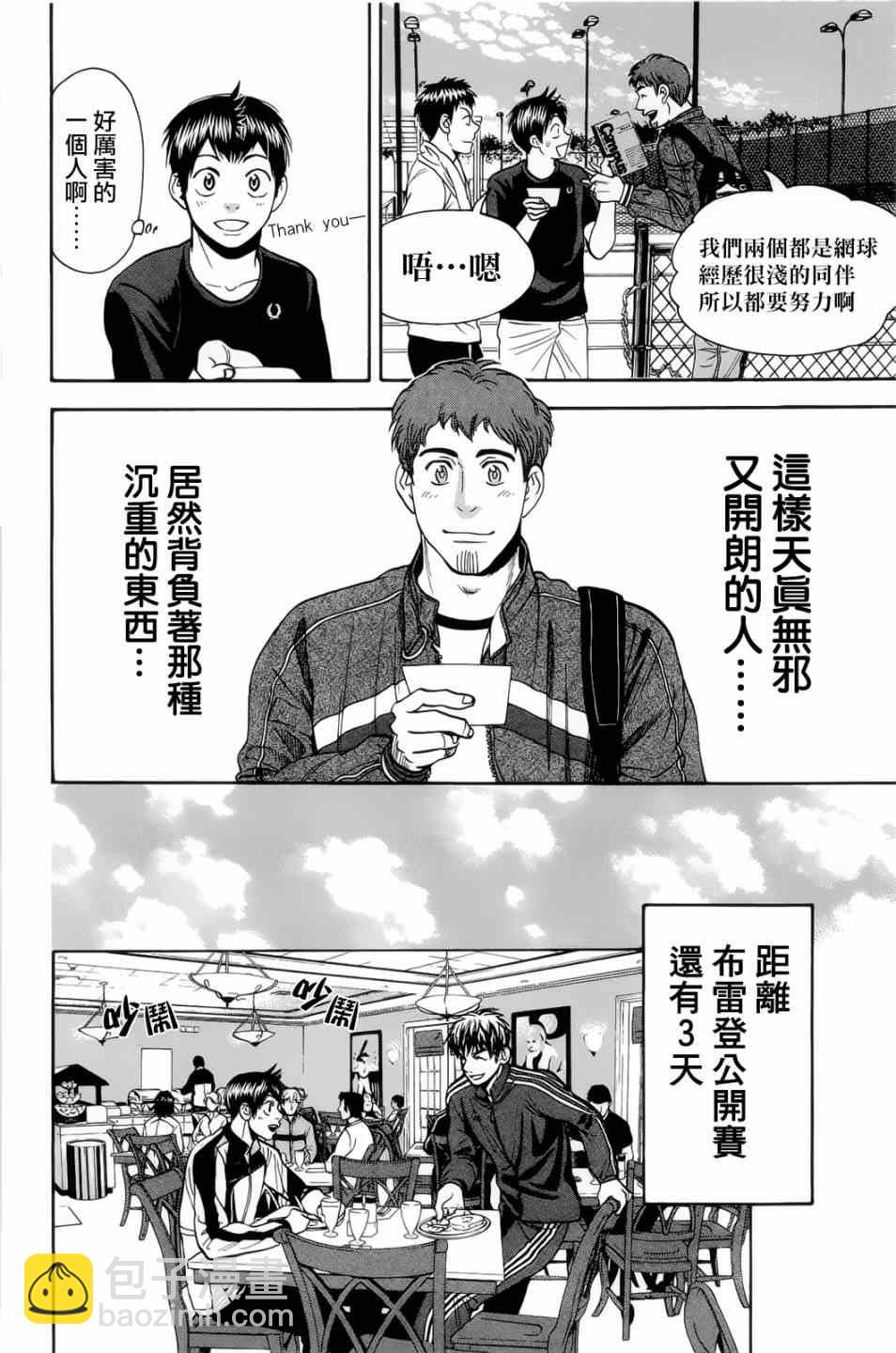 網球優等生 - 第277話 - 2