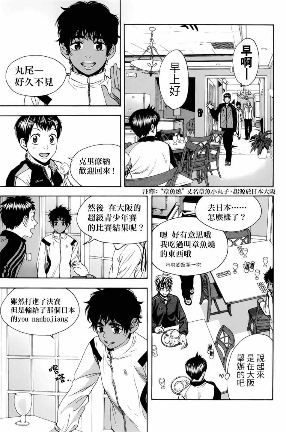 網球優等生 - 第277話 - 3