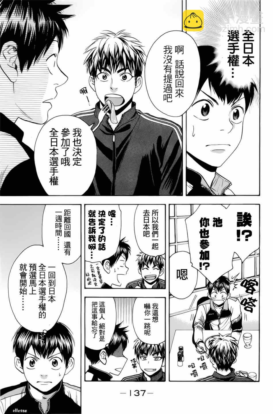 網球優等生 - 第277話 - 5