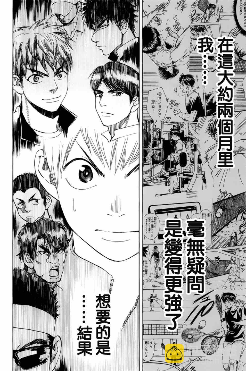網球優等生 - 第277話 - 1