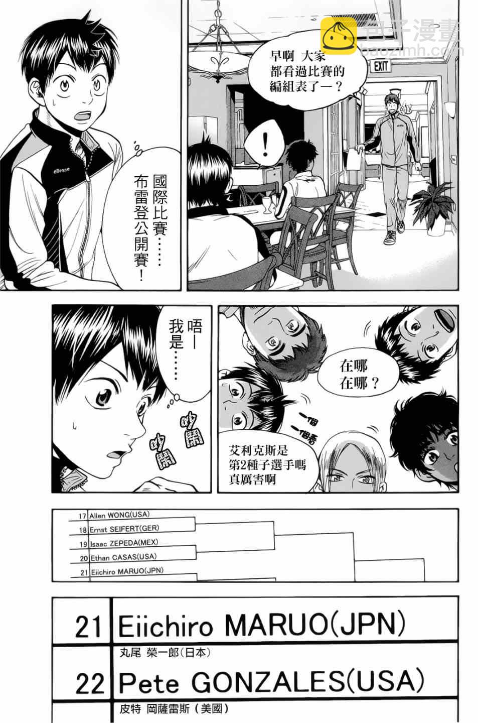 網球優等生 - 第277話 - 2
