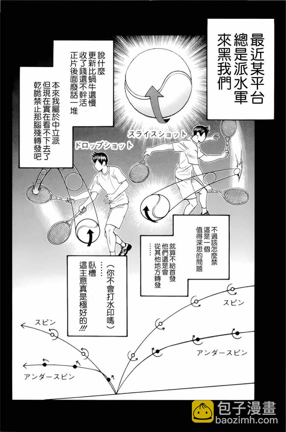 網球優等生 - 第277話 - 4