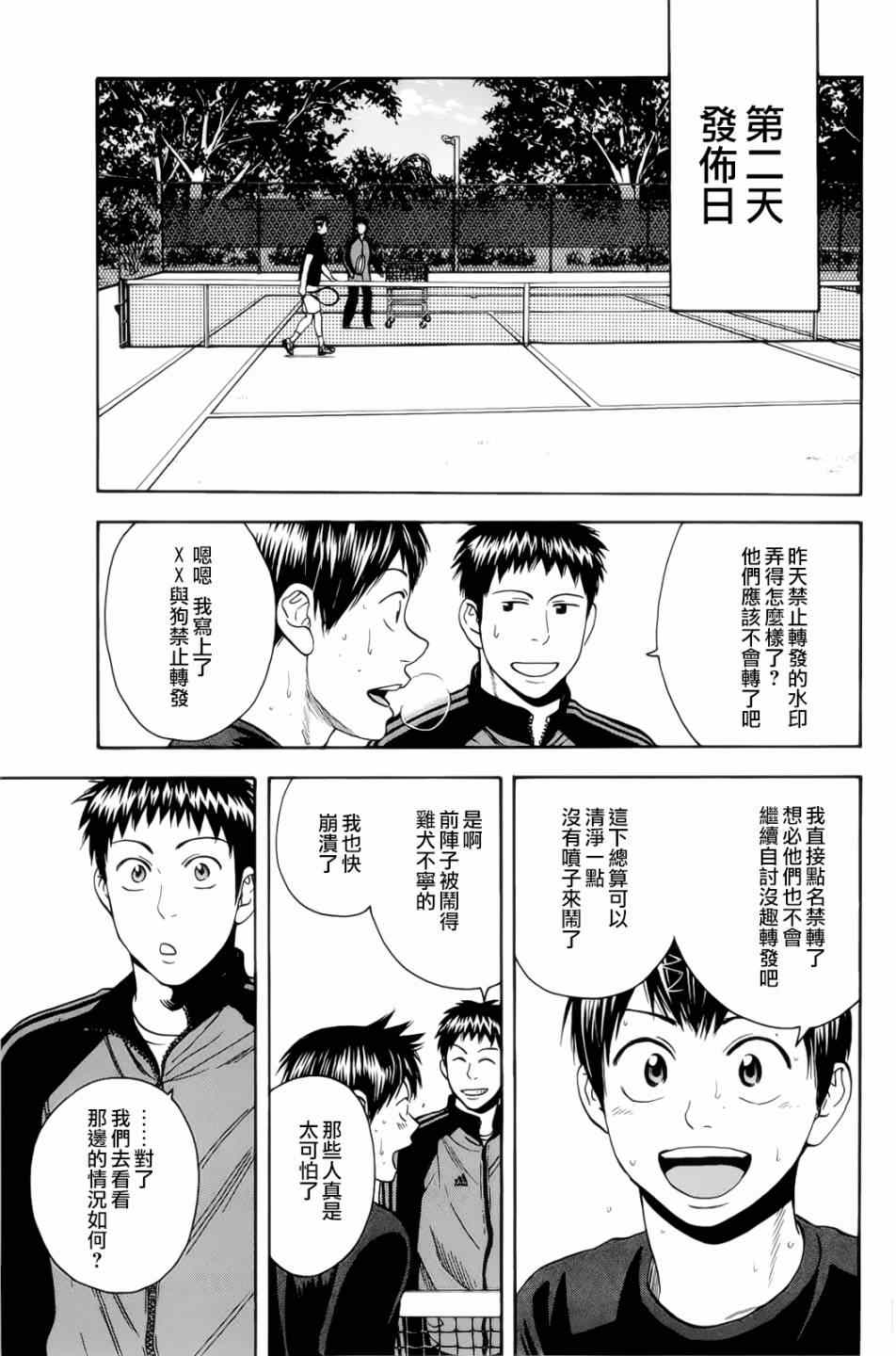 網球優等生 - 第277話 - 5