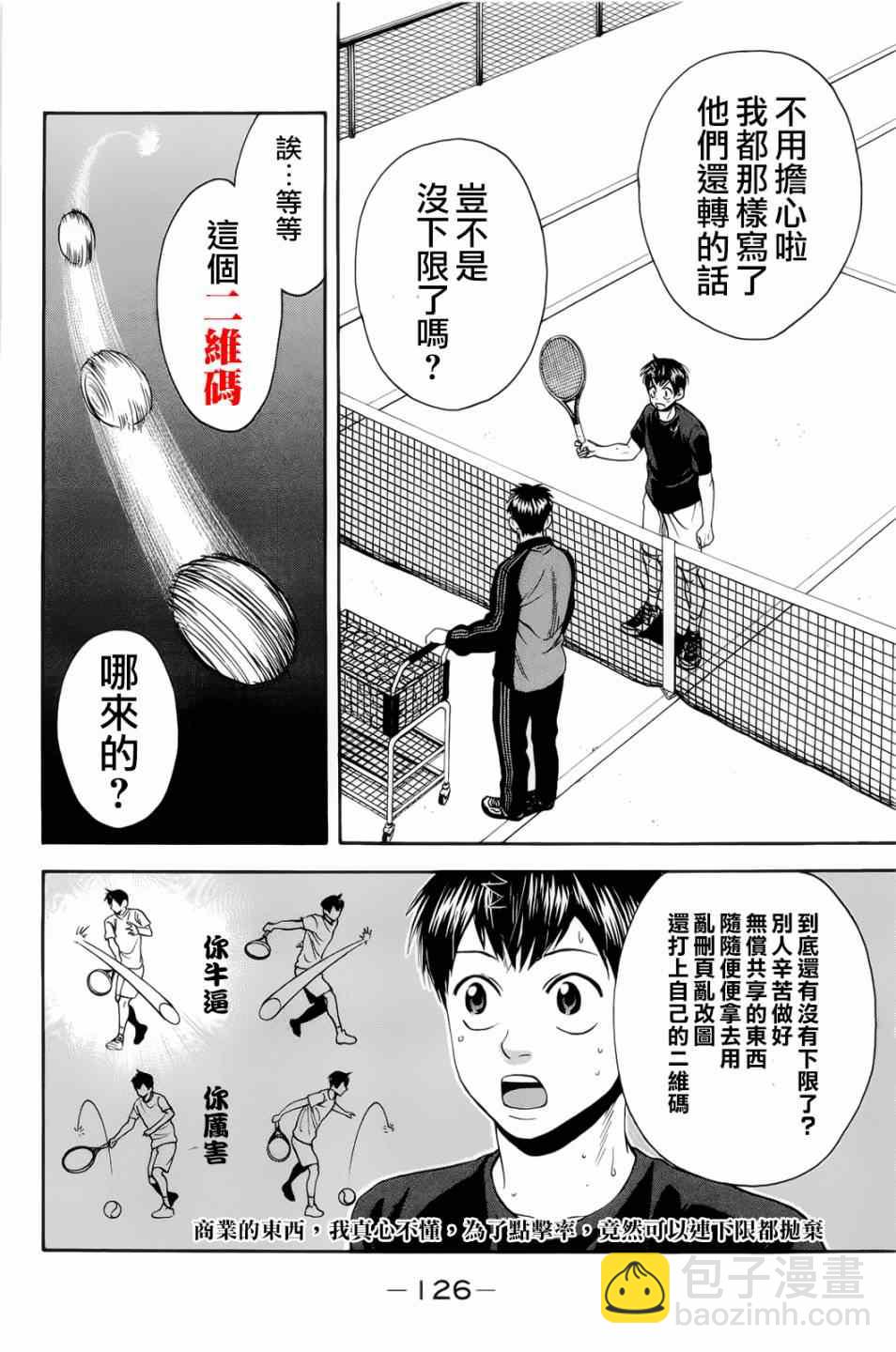 網球優等生 - 第277話 - 1