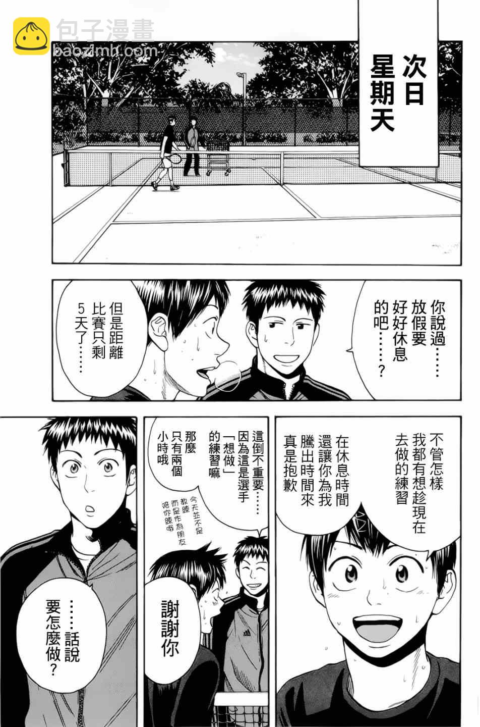 網球優等生 - 第277話 - 3