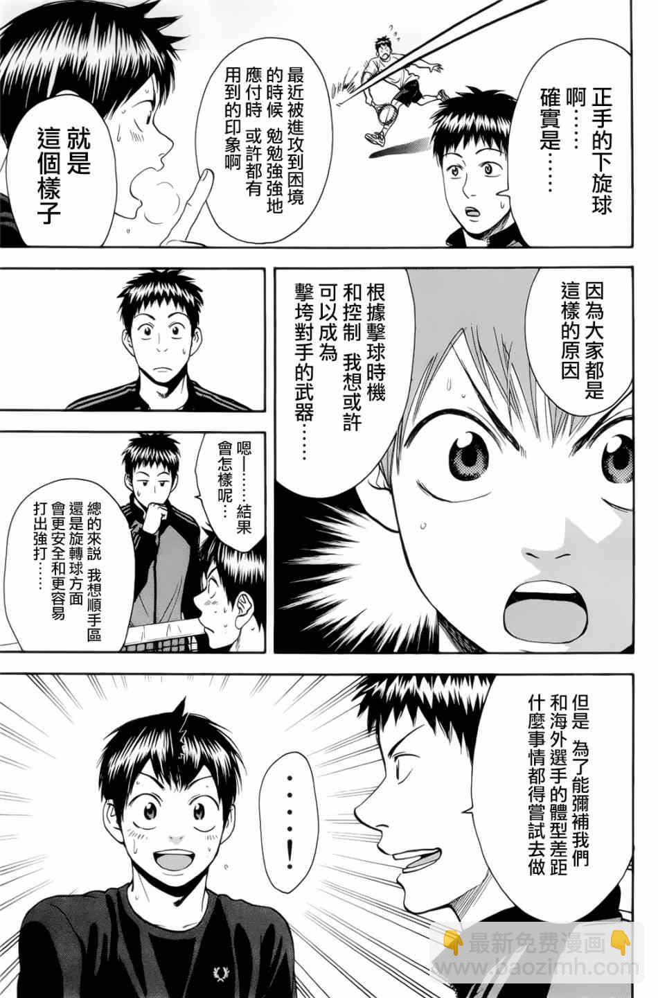 網球優等生 - 第277話 - 5