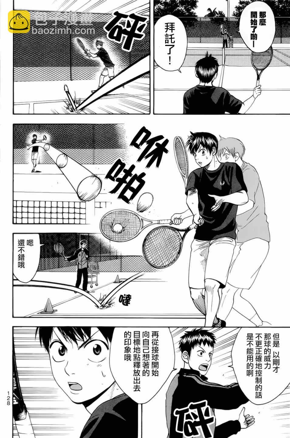 網球優等生 - 第277話 - 1