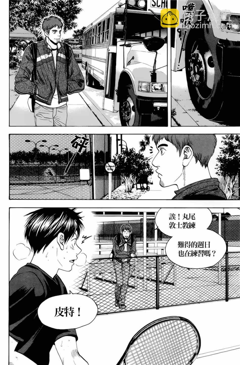 網球優等生 - 第277話 - 3