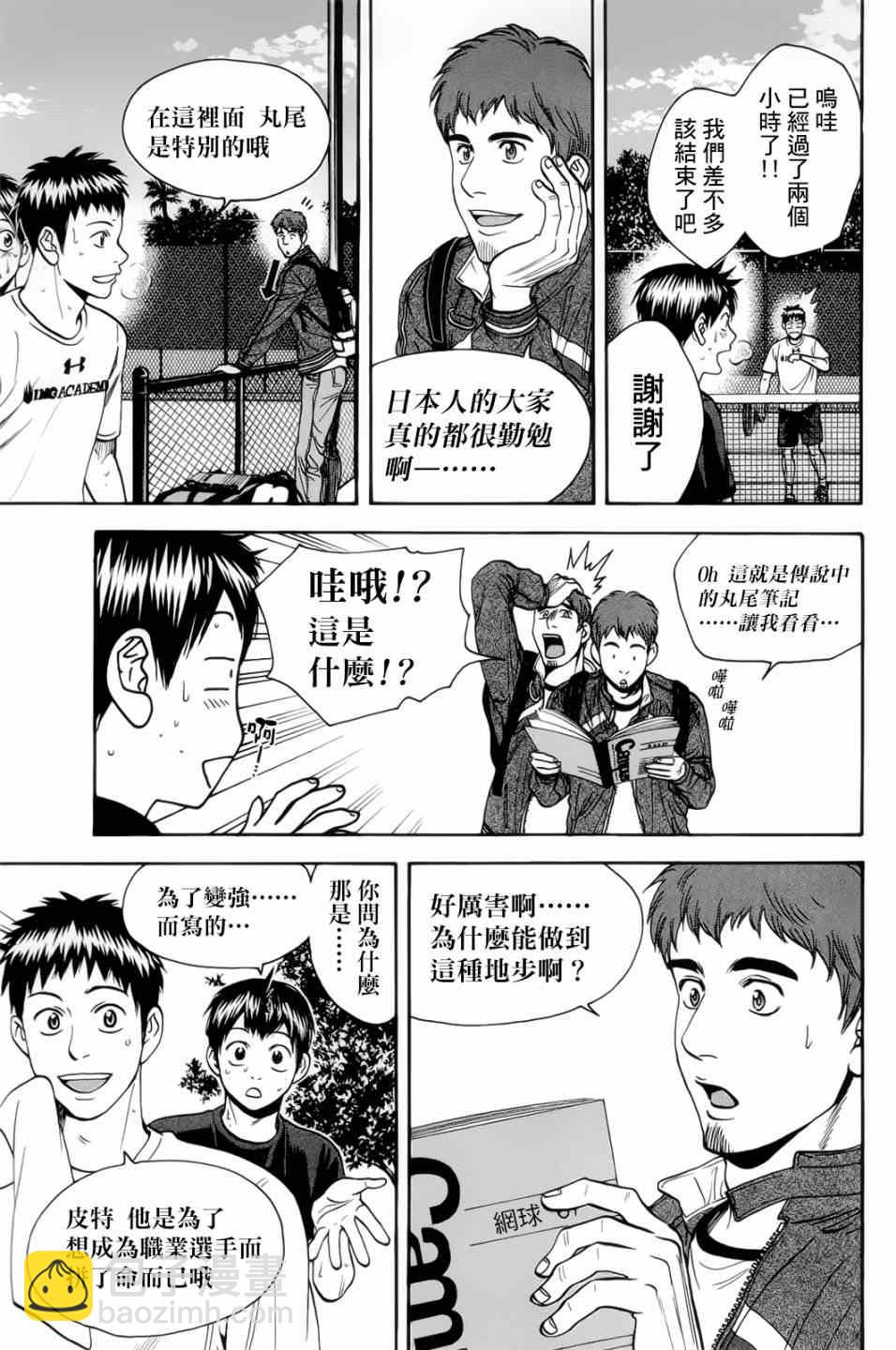 網球優等生 - 第277話 - 4