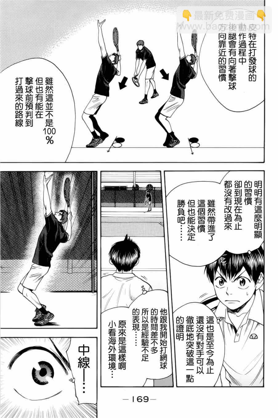 網球優等生 - 第279話 - 2