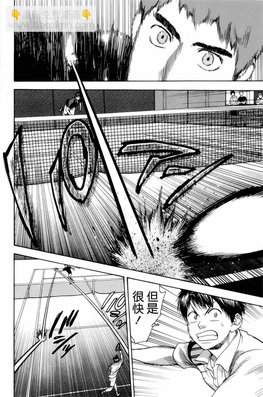 網球優等生 - 第279話 - 3