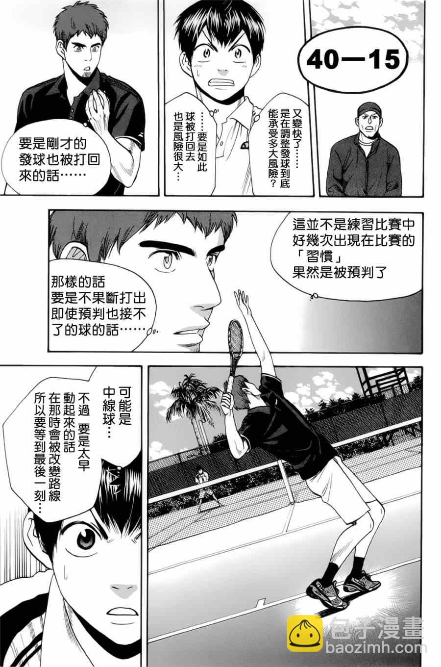 網球優等生 - 第279話 - 4