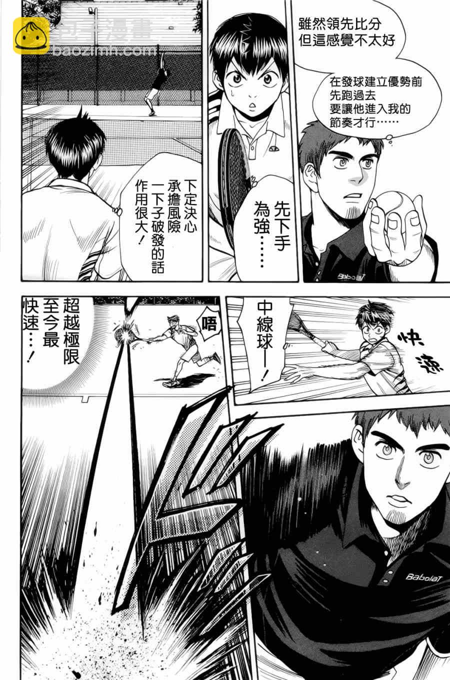 網球優等生 - 第279話 - 3