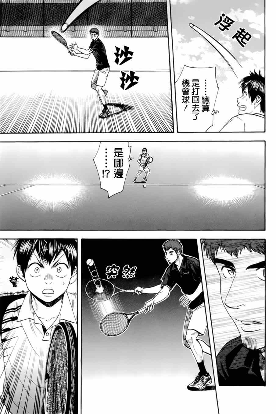 網球優等生 - 第279話 - 4