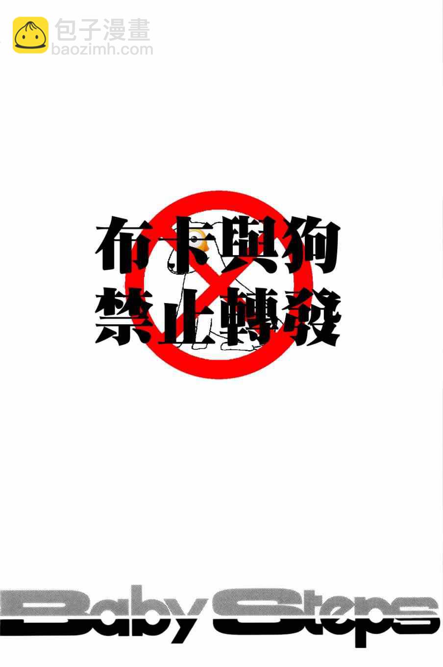 網球優等生 - 第279話 - 3