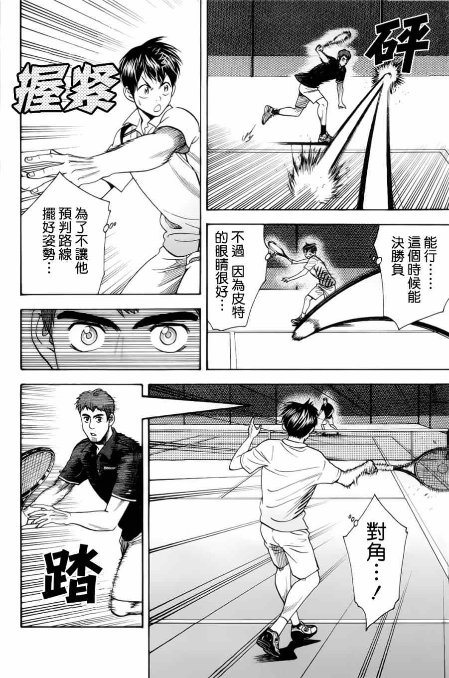 網球優等生 - 第279話 - 1