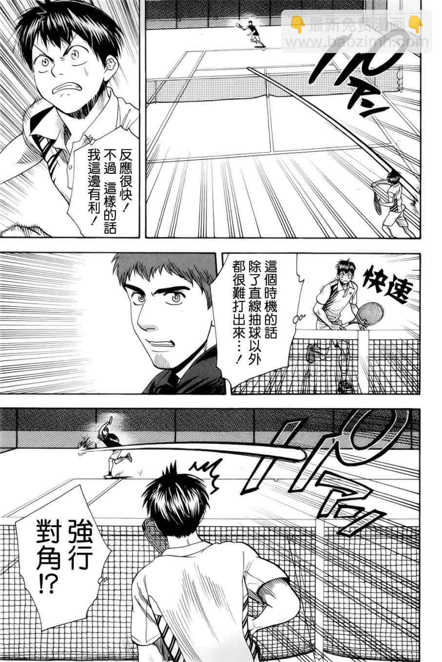 網球優等生 - 第279話 - 2