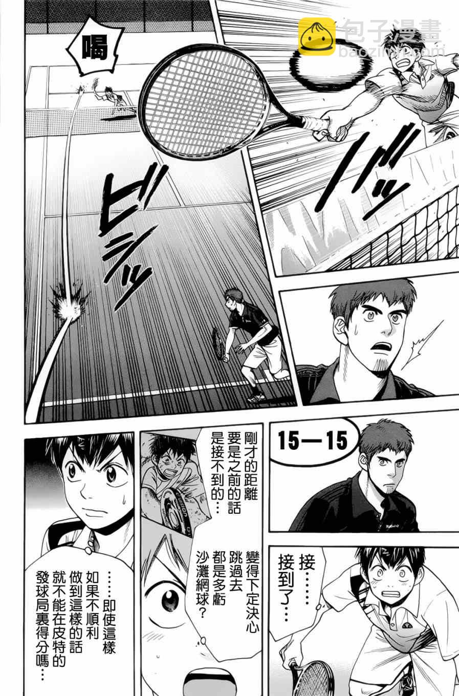 網球優等生 - 第279話 - 3