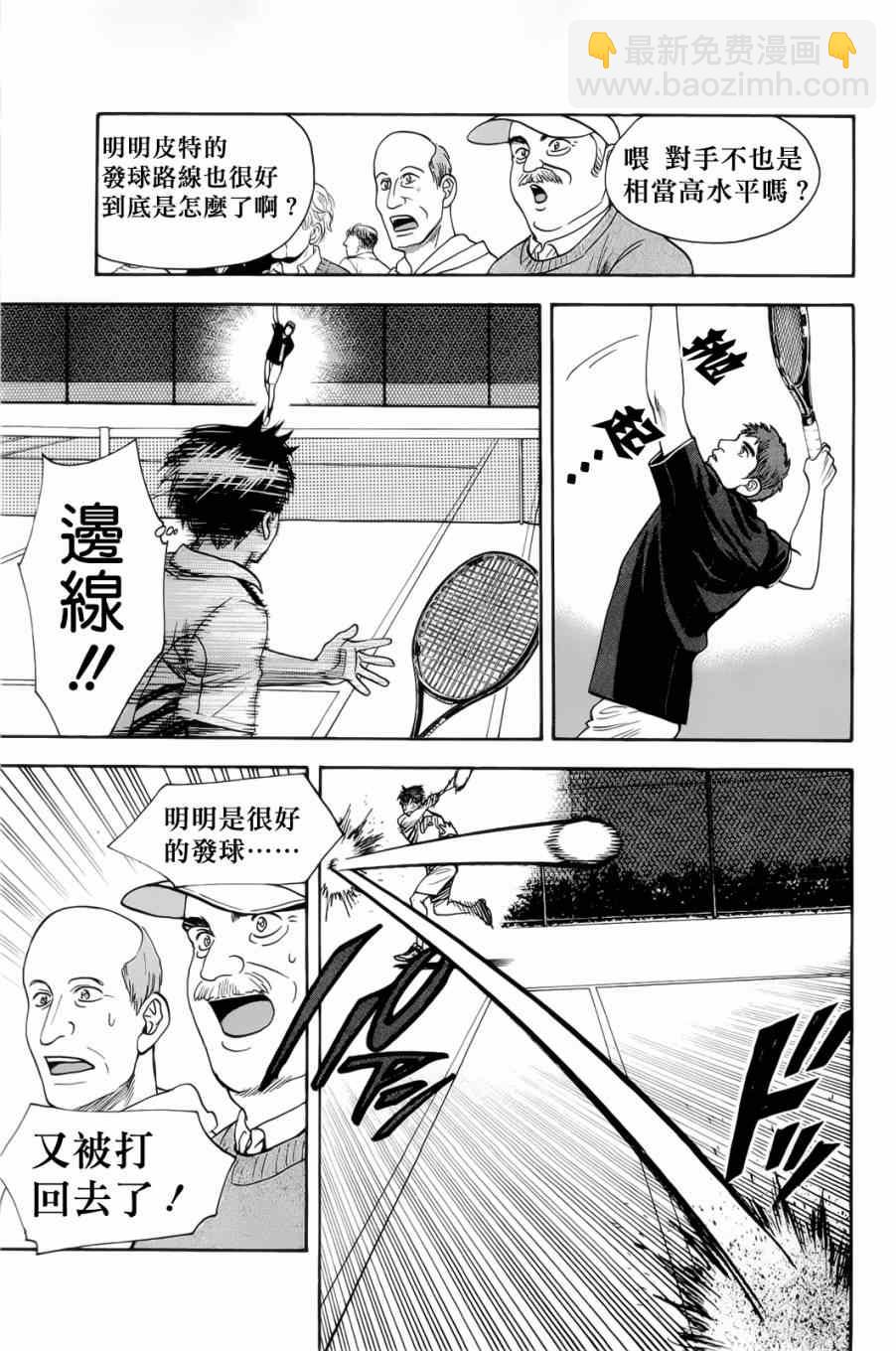 網球優等生 - 第279話 - 4