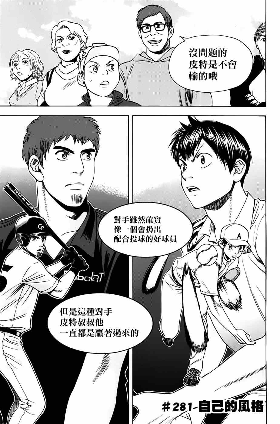 網球優等生 - 第281話 - 1