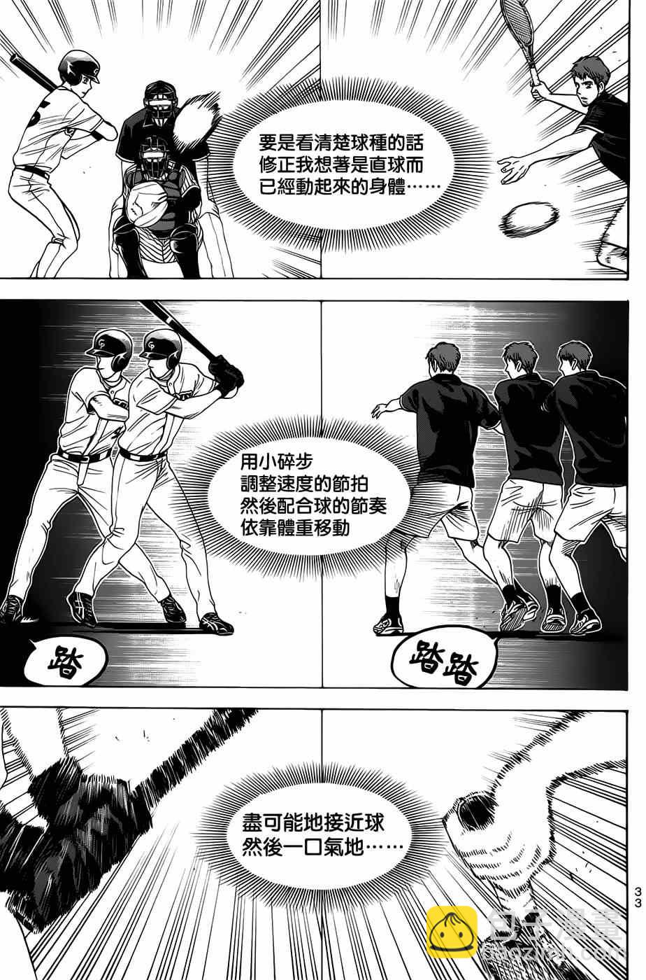 網球優等生 - 第281話 - 2