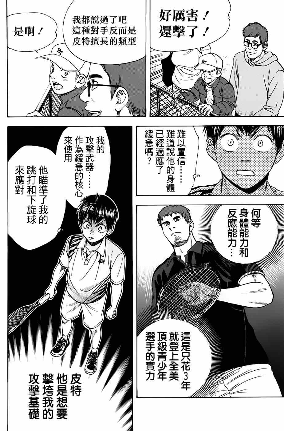 網球優等生 - 第281話 - 1