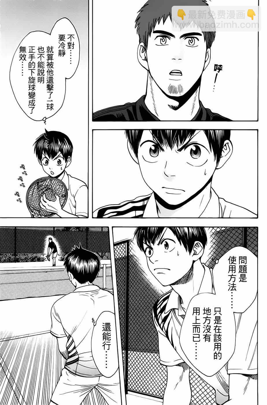 網球優等生 - 第281話 - 2