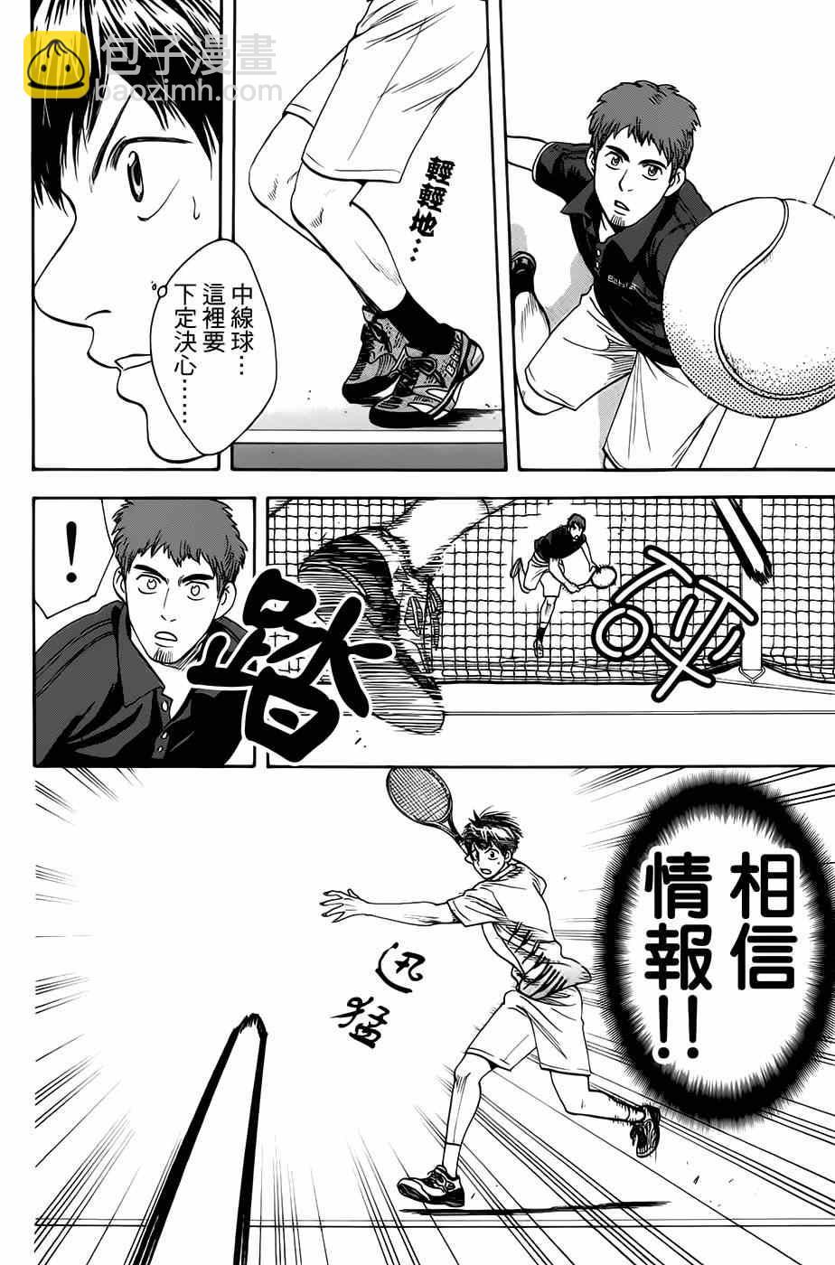 網球優等生 - 第281話 - 3