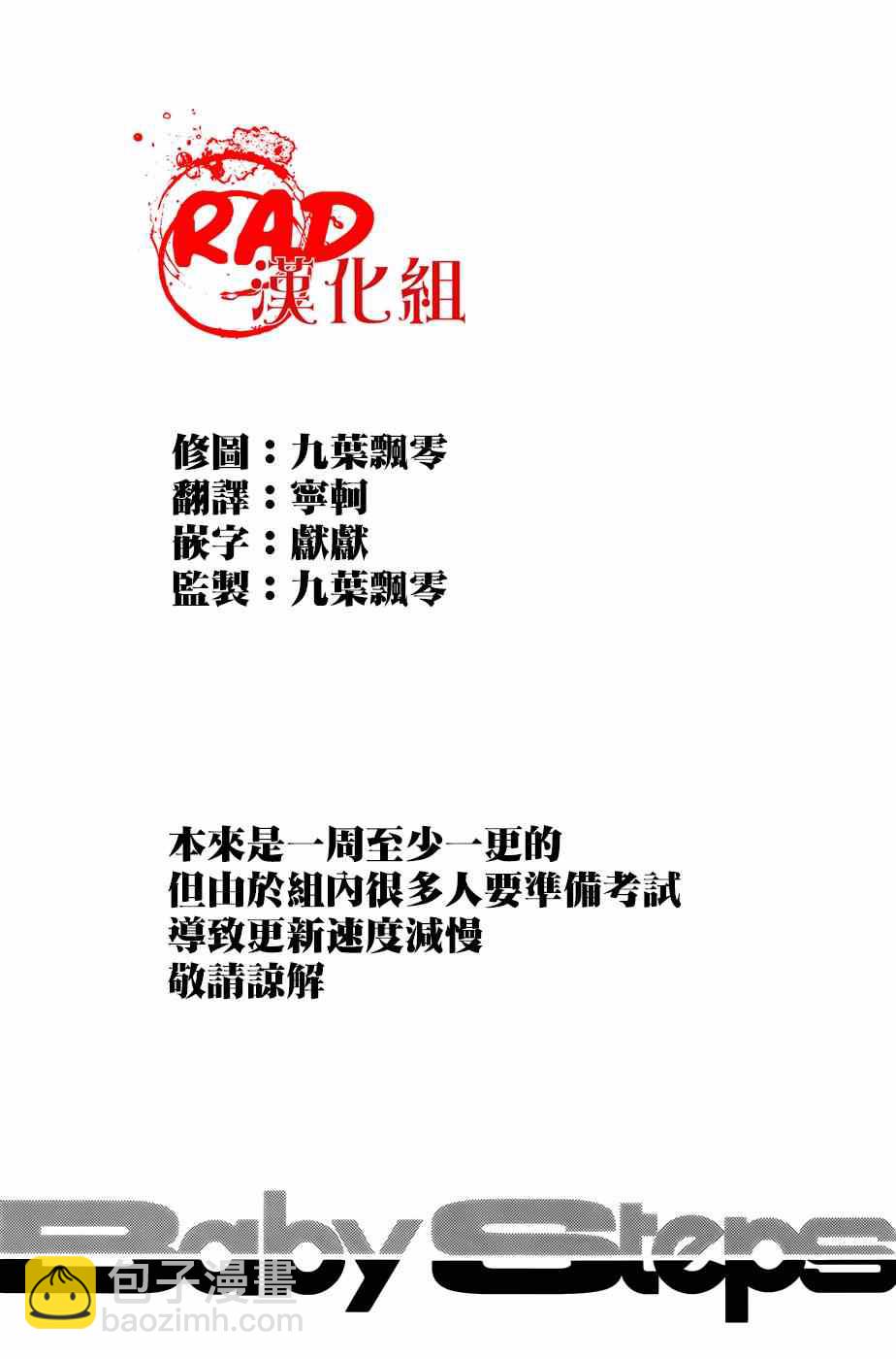 網球優等生 - 第281話 - 3