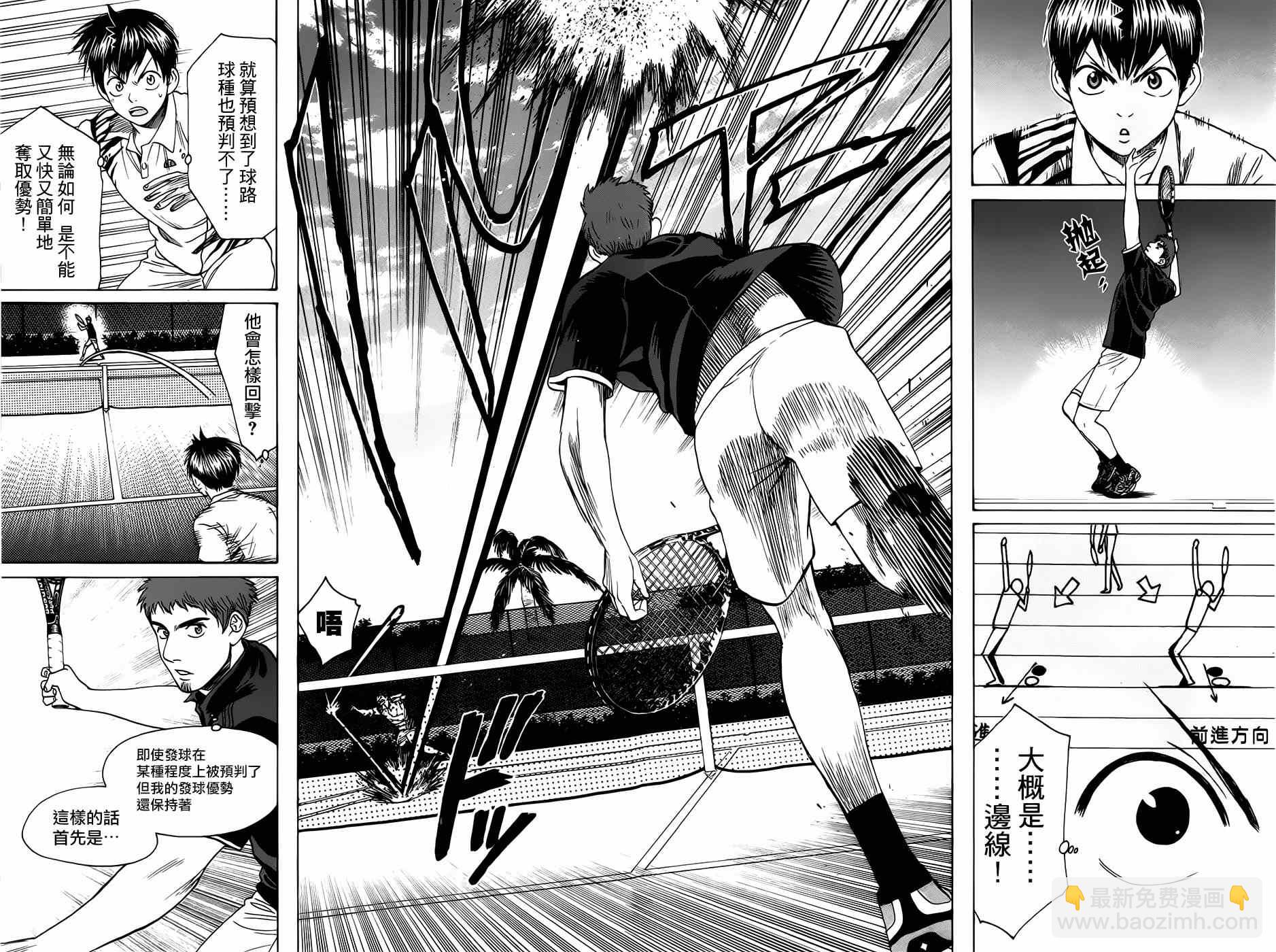 網球優等生 - 第281話 - 2