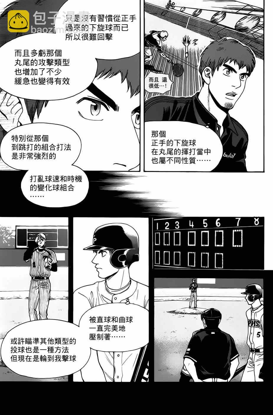 網球優等生 - 第281話 - 4