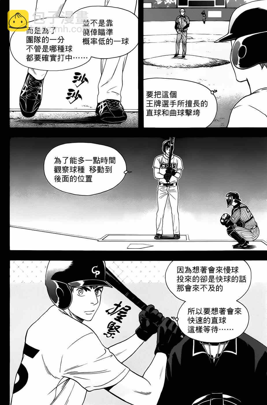 網球優等生 - 第281話 - 1