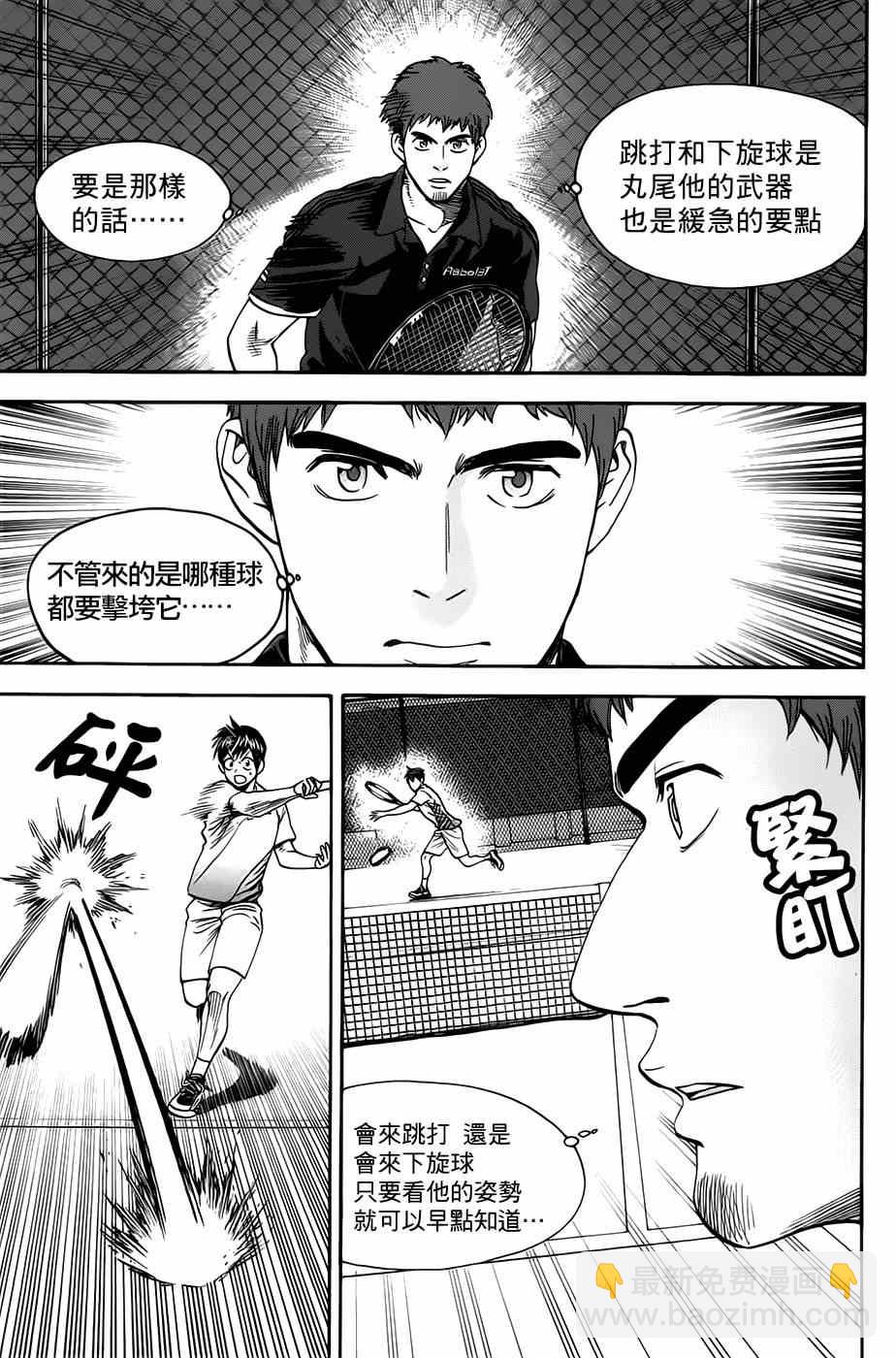 網球優等生 - 第281話 - 2
