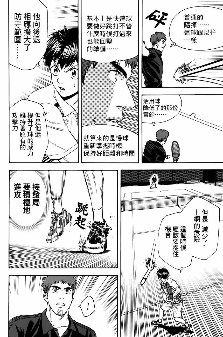 網球優等生 - 第281話 - 3