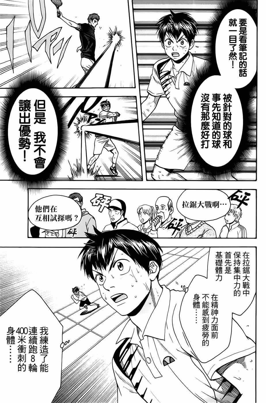 網球優等生 - 第283話 - 3