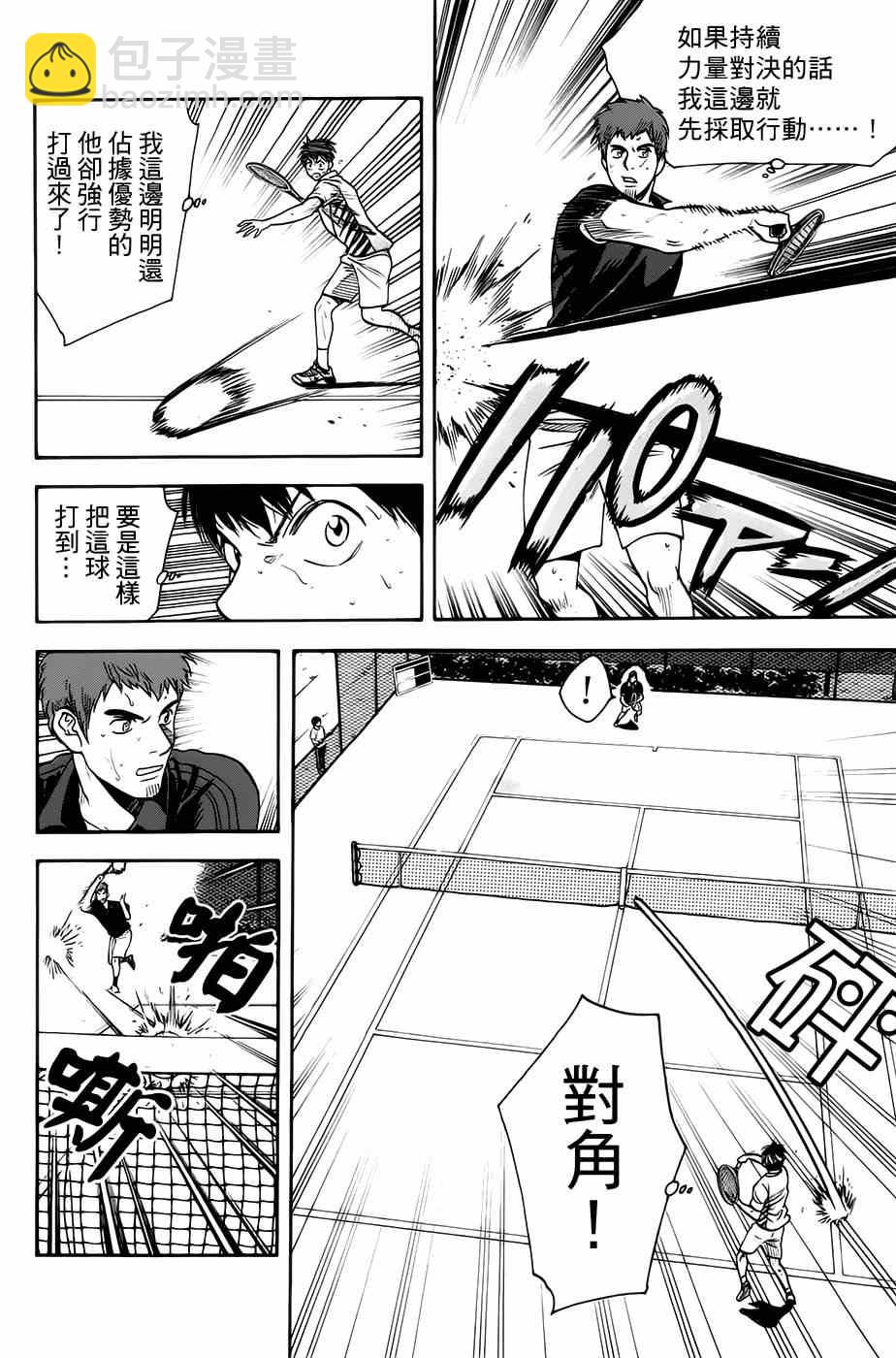 網球優等生 - 第283話 - 4