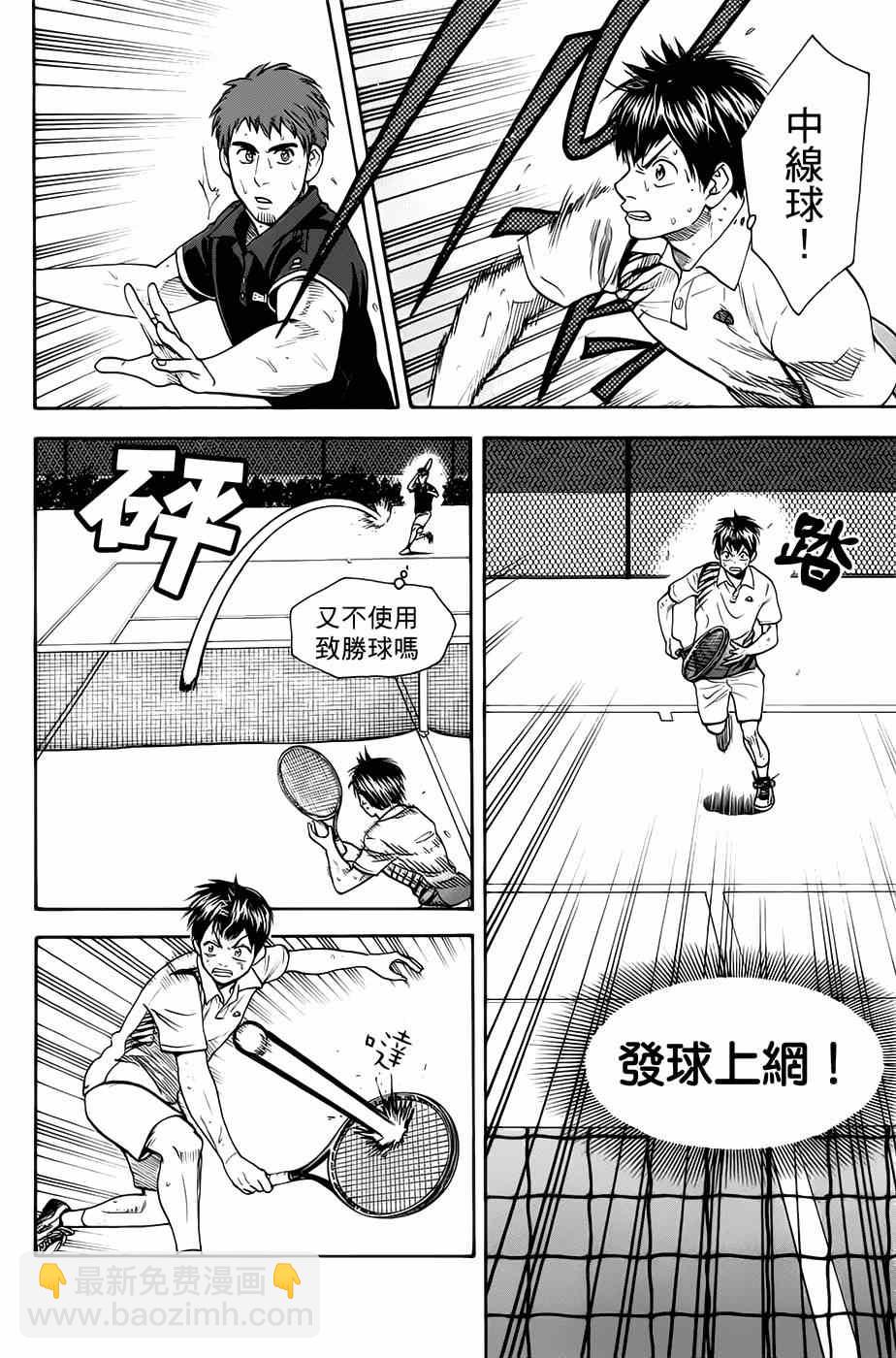 網球優等生 - 第283話 - 2