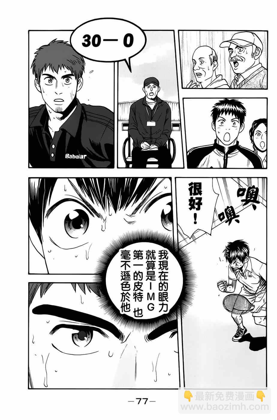 網球優等生 - 第283話 - 1