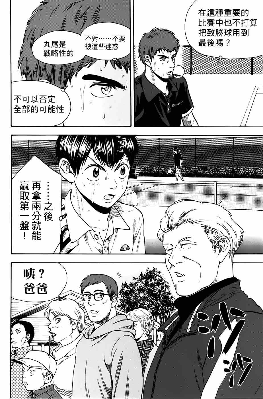 網球優等生 - 第283話 - 2