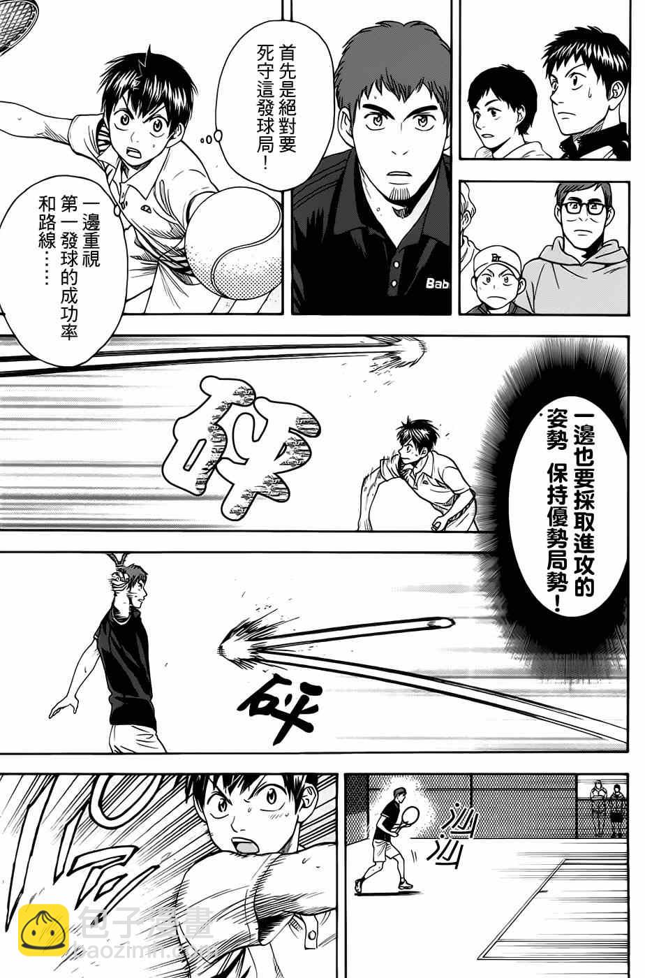 網球優等生 - 第283話 - 3