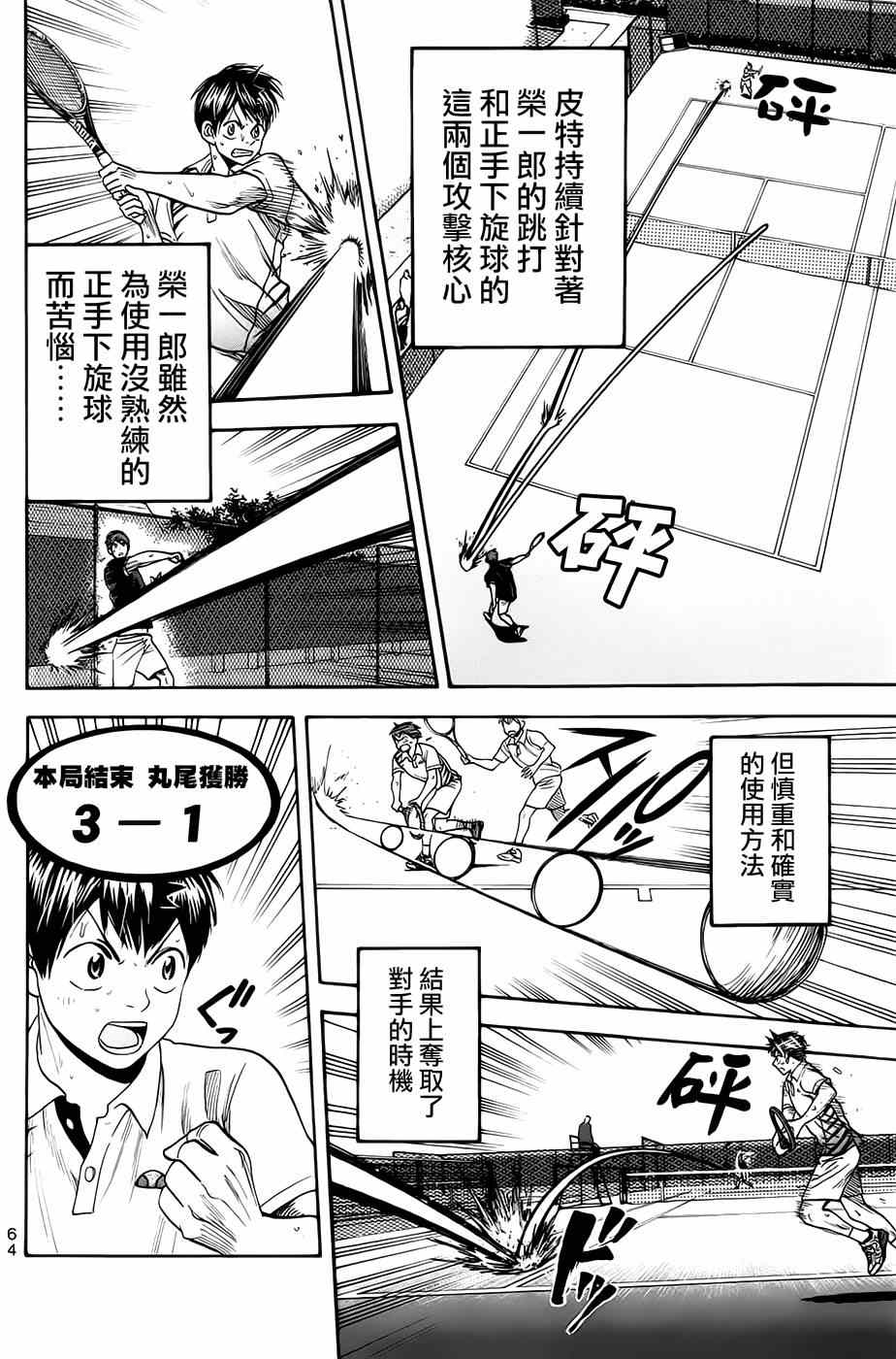 網球優等生 - 第283話 - 4