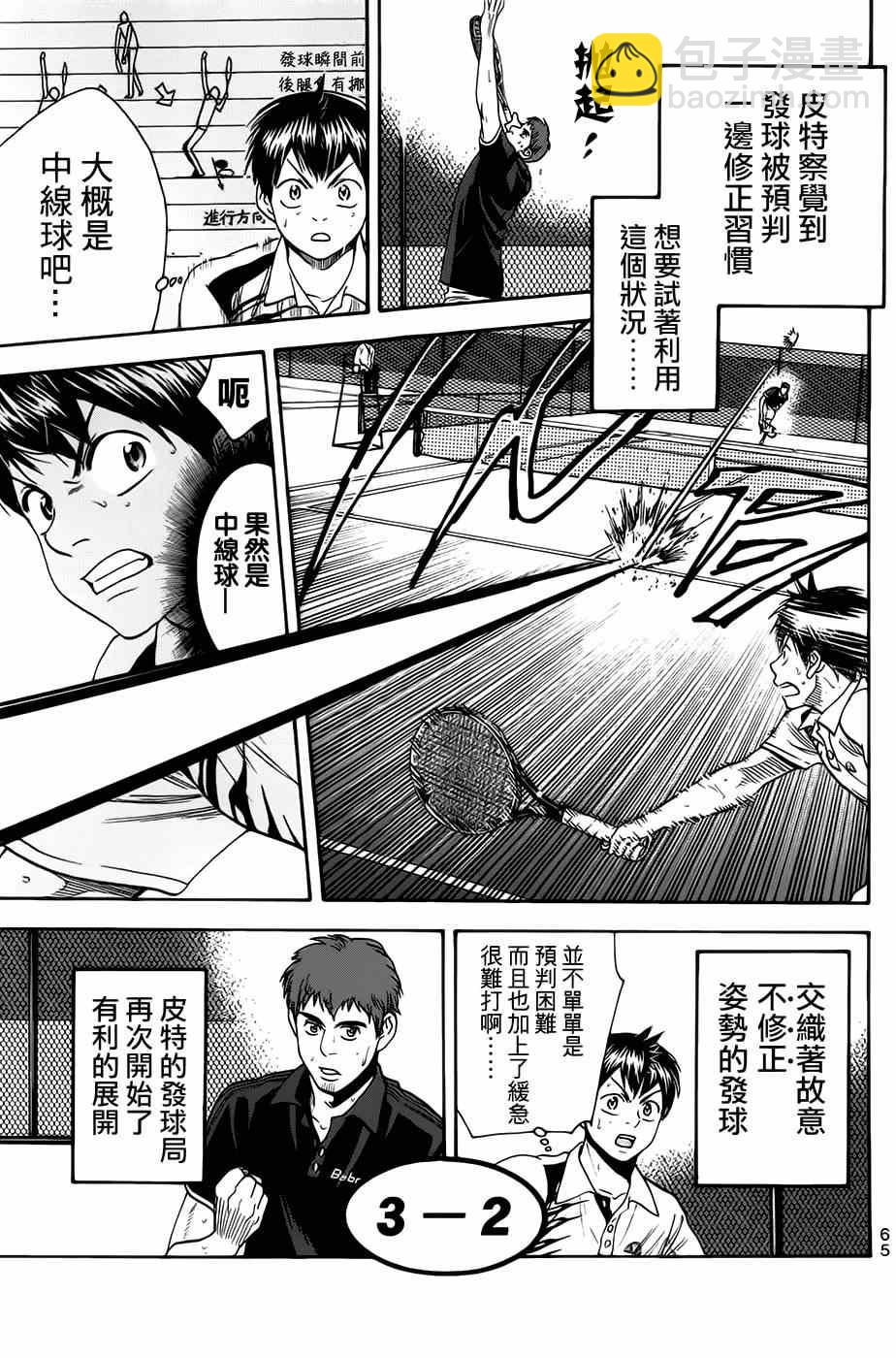 網球優等生 - 第283話 - 1