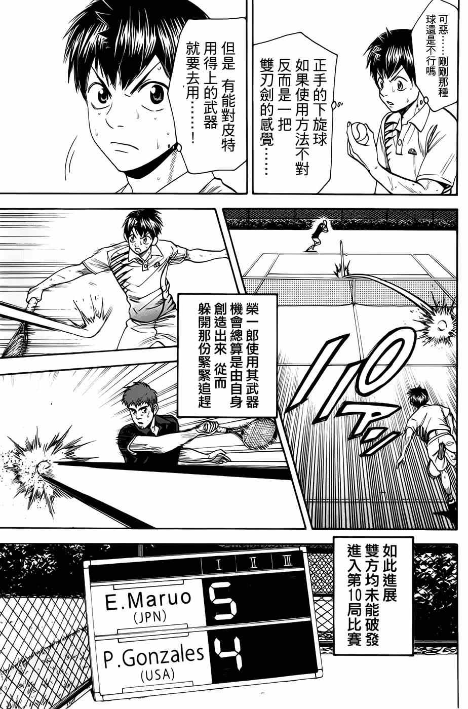 網球優等生 - 第283話 - 3