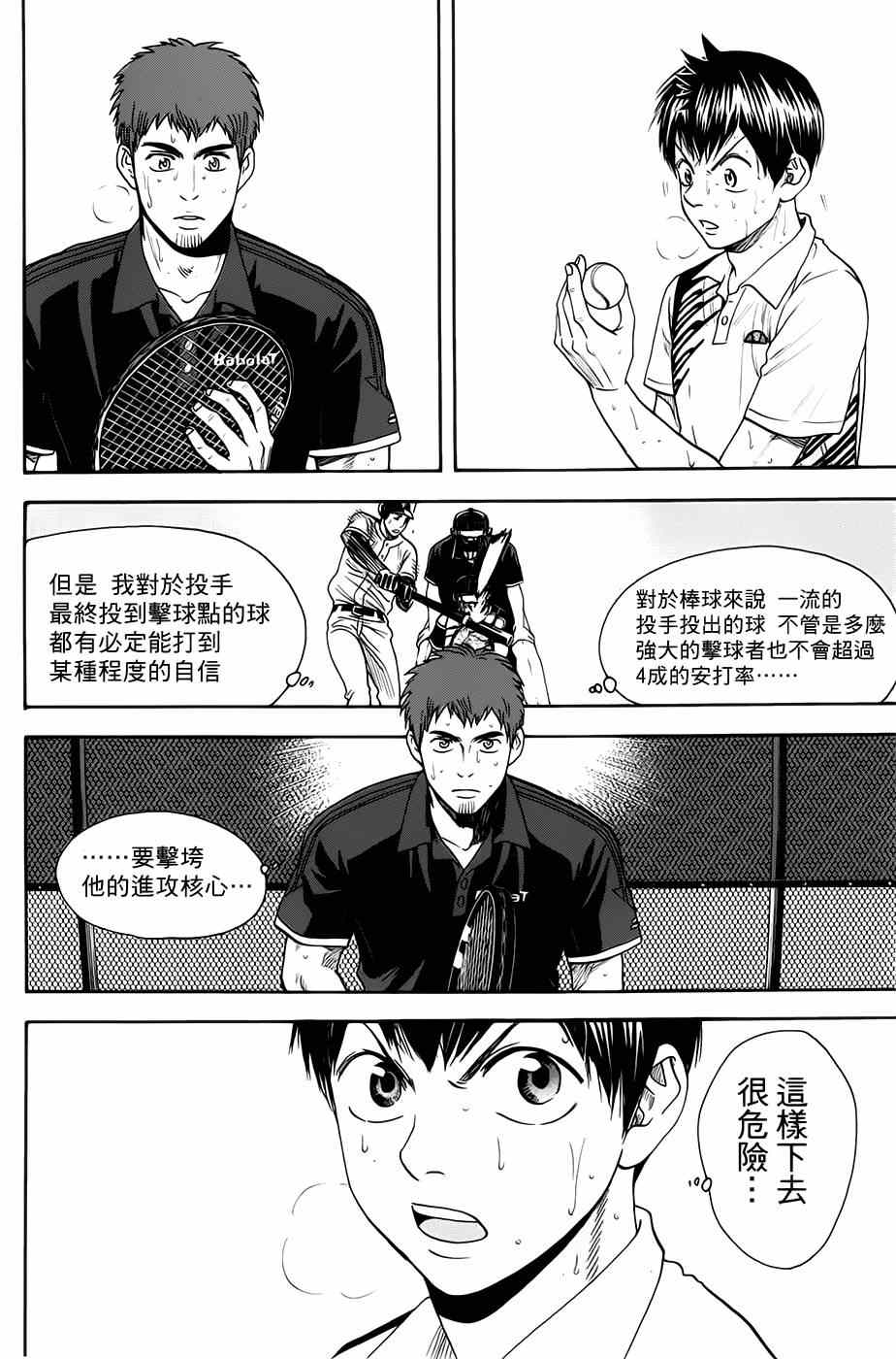 網球優等生 - 第283話 - 4