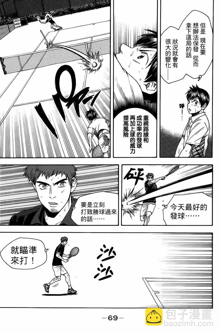 網球優等生 - 第283話 - 1
