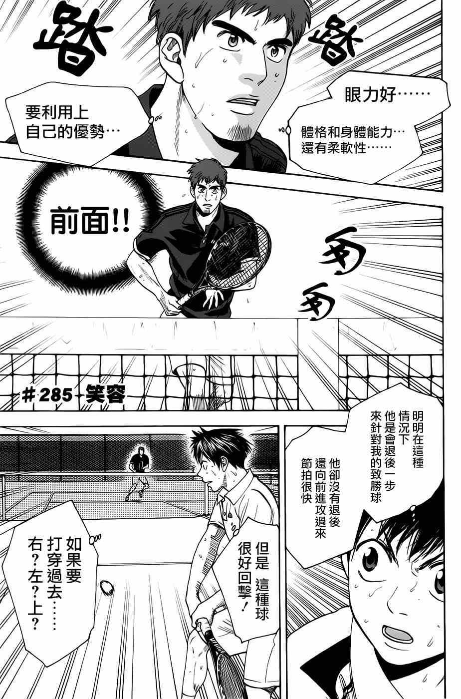 網球優等生 - 第285話 - 1