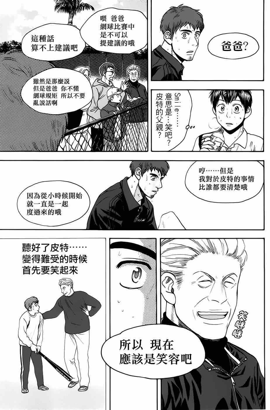 網球優等生 - 第285話 - 2