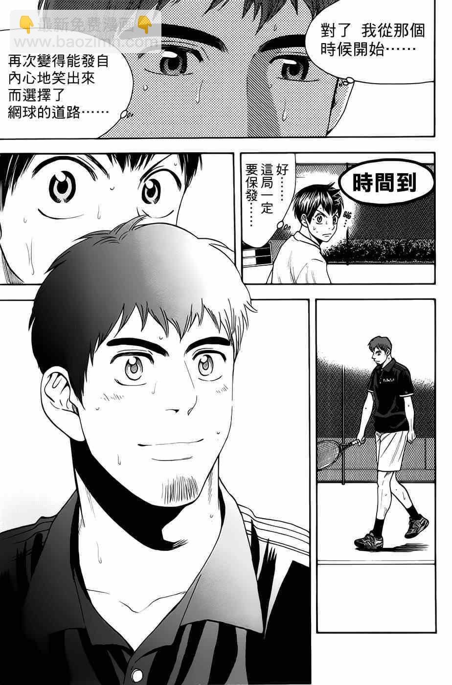 網球優等生 - 第285話 - 4