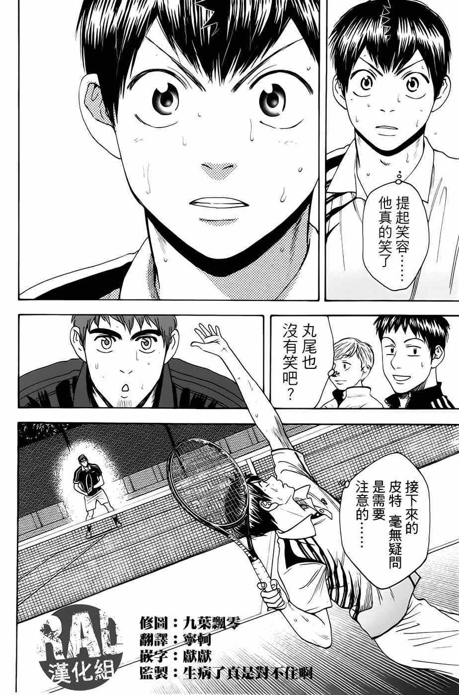 網球優等生 - 第285話 - 1