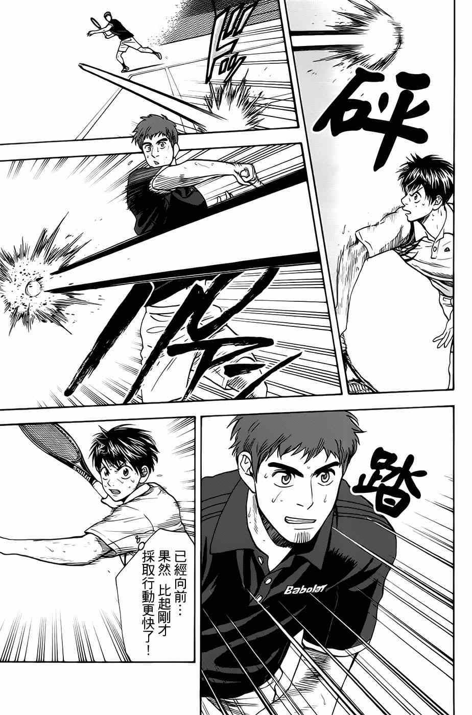 網球優等生 - 第285話 - 2